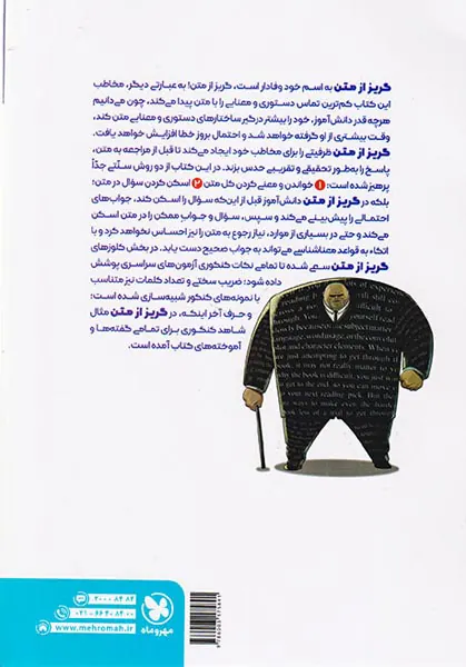 کتاب گریز از متن+آموزش تصویری انتشارات مهروماه